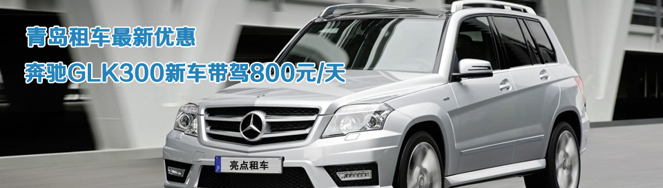 青岛租车公司