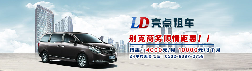 青岛大巴租车公司